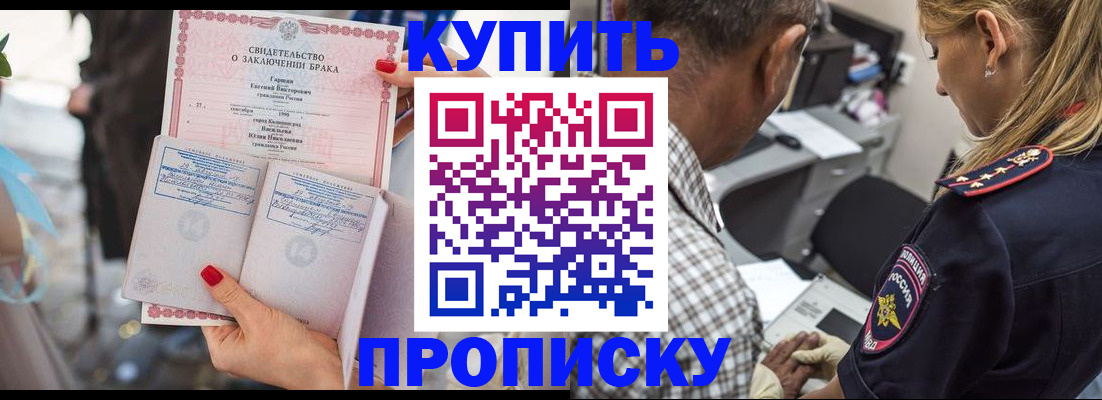 прописка законно в Ступино