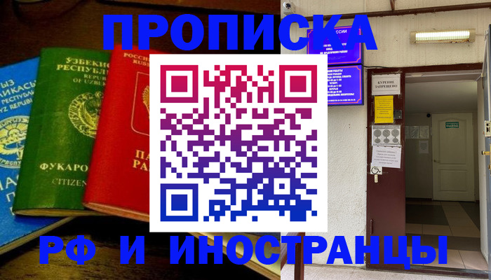 временная регистрация купить в Ступино