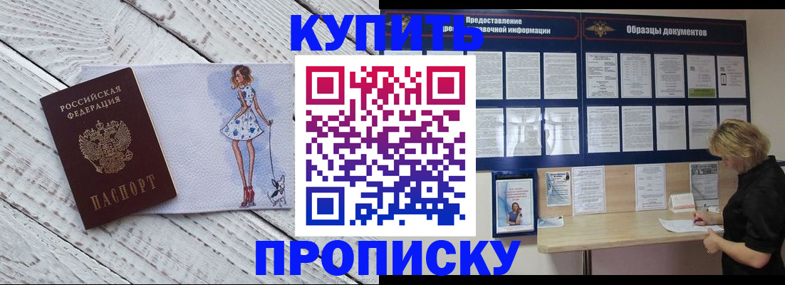 прописка от собственника в Ступино