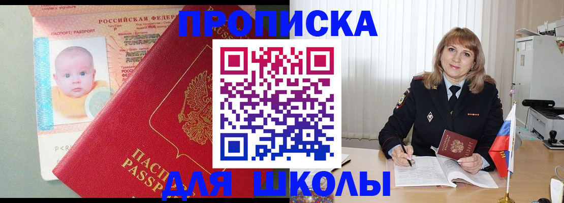 прописка в Ступино