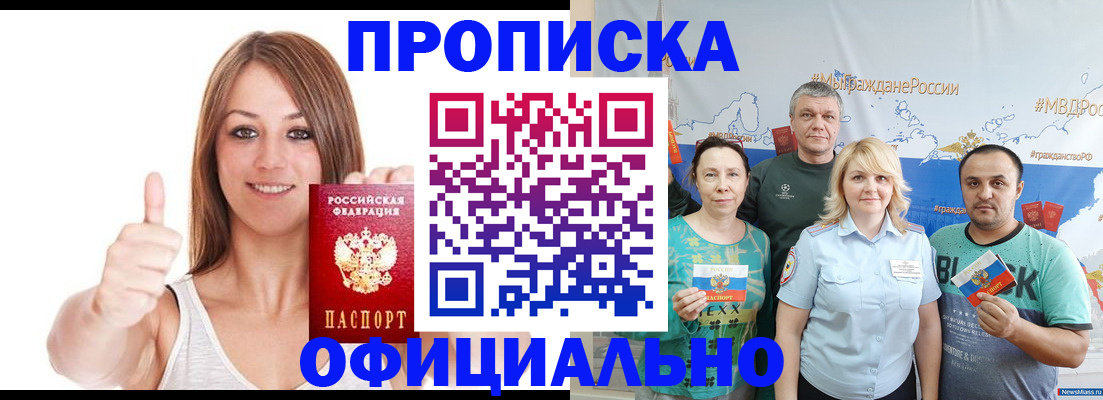 прописка штамп в Ступино