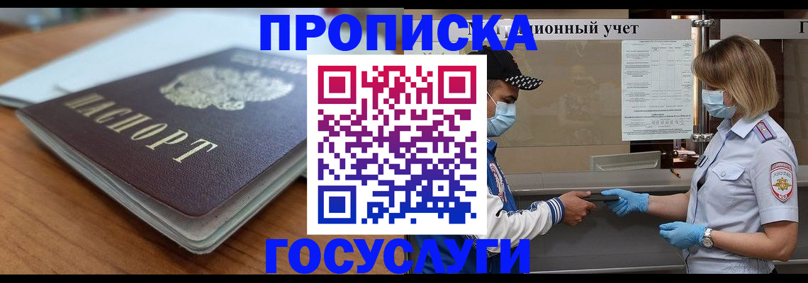 прописка гарантия в Ступино
